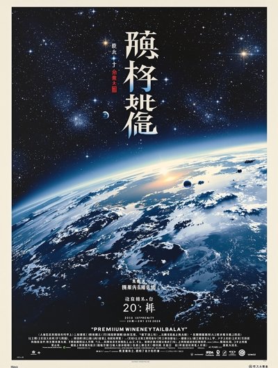 流浪地球3 - 0855影视高分特辑推荐
