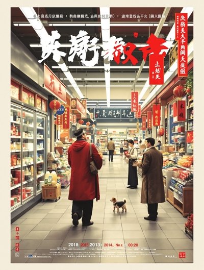 我在古代开超市 - 0855影视短剧速递推荐